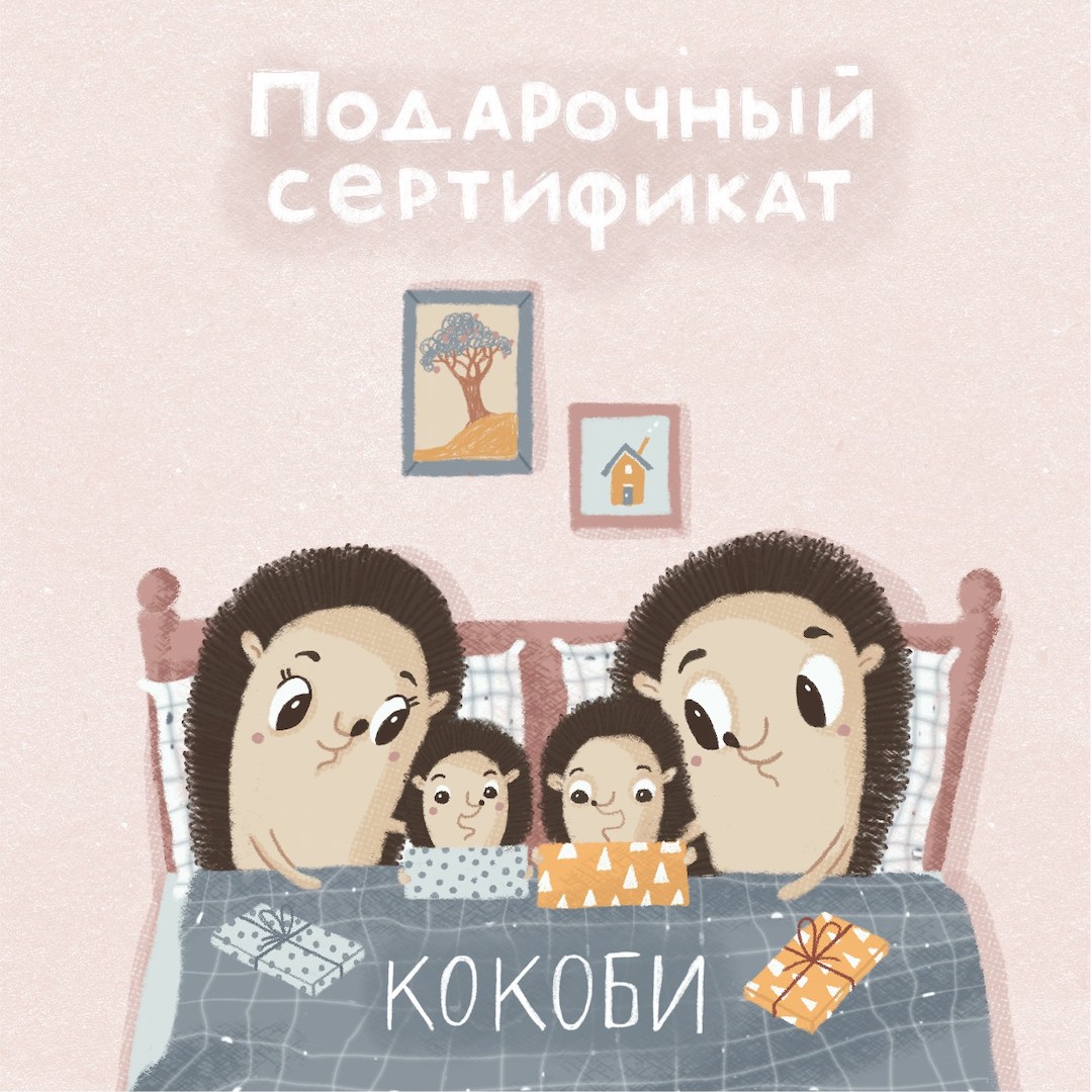 Подарочный сертификат